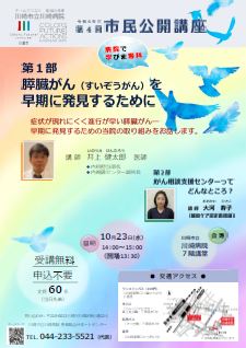 市民公開講座チラシ画像