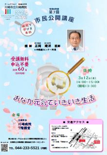 市民公開講座チラシ画像