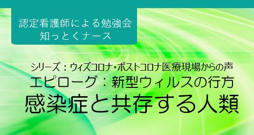 知っとくナース