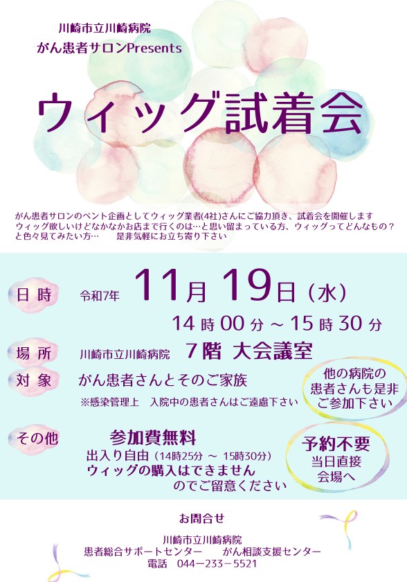 がん患者サロン開催チラシの画像