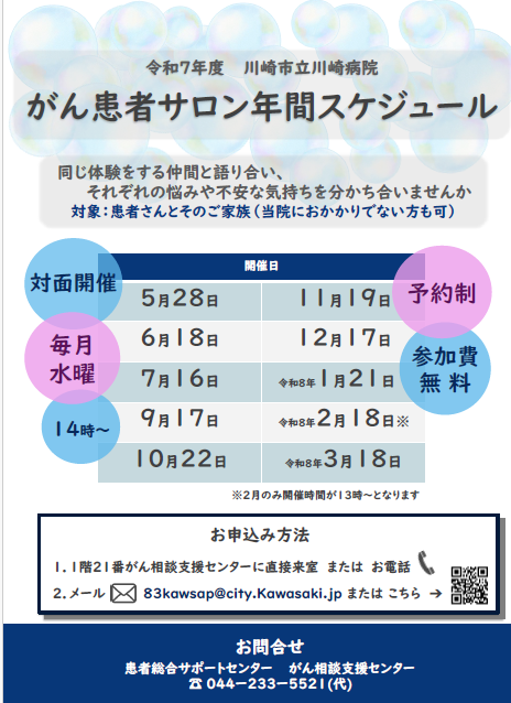 がん患者サロン開催チラシの画像